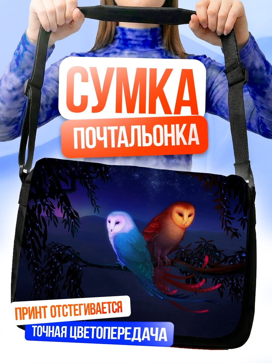 Сумка-почтальонка Две совы