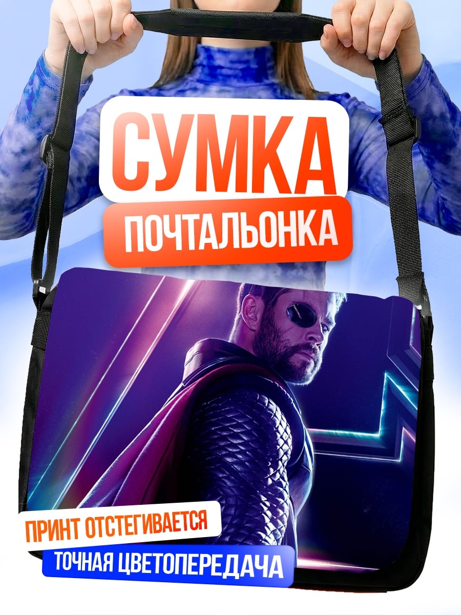 Сумка-почтальонка Тор Мститель