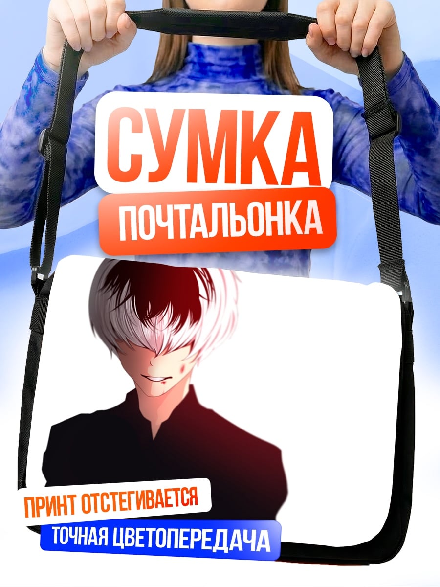 Сумка-почтальонка Шото Тодороки