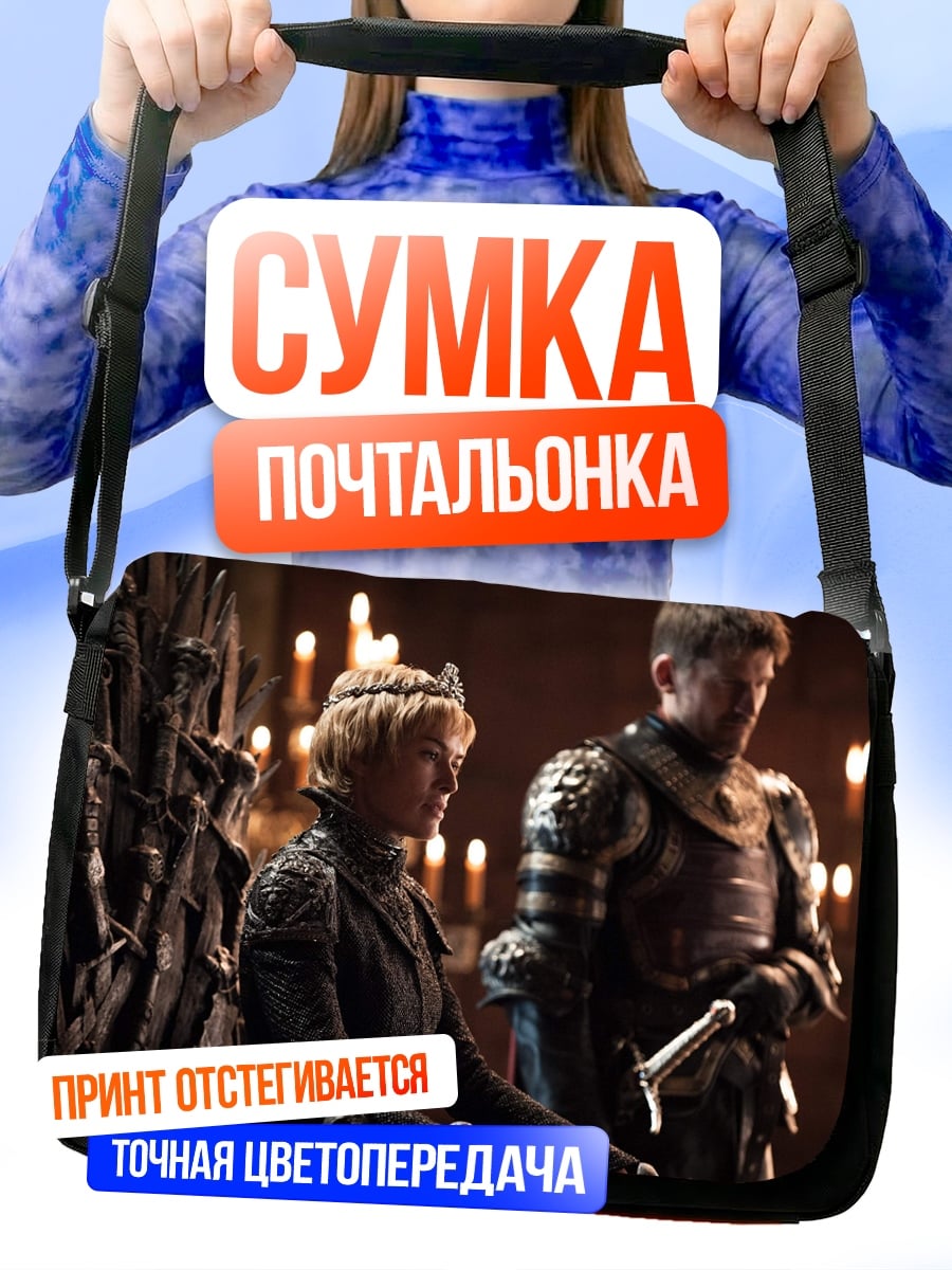 Сумка-почтальонка Королева на троне