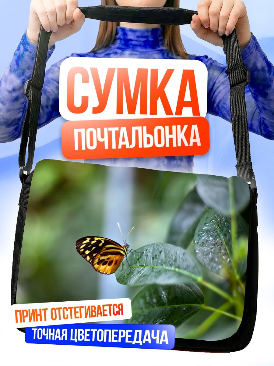 Сумка-почтальонка бабочка на листе