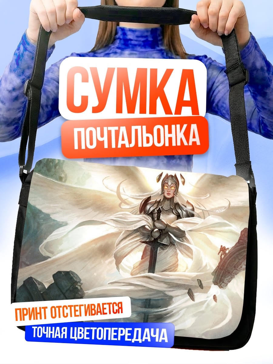 Сумка-почтальонка Ангел разрушения