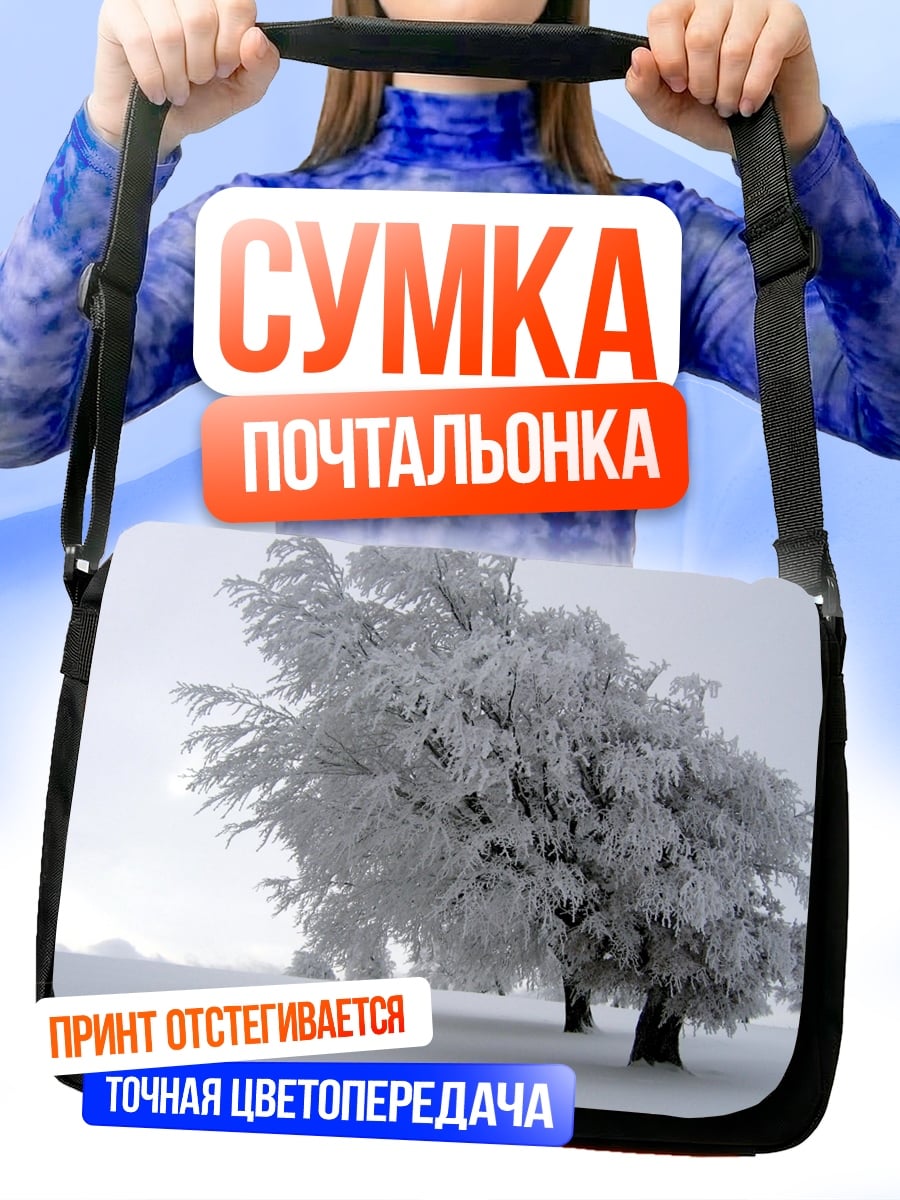 Сумка-почтальонка Зимний лес в тумане