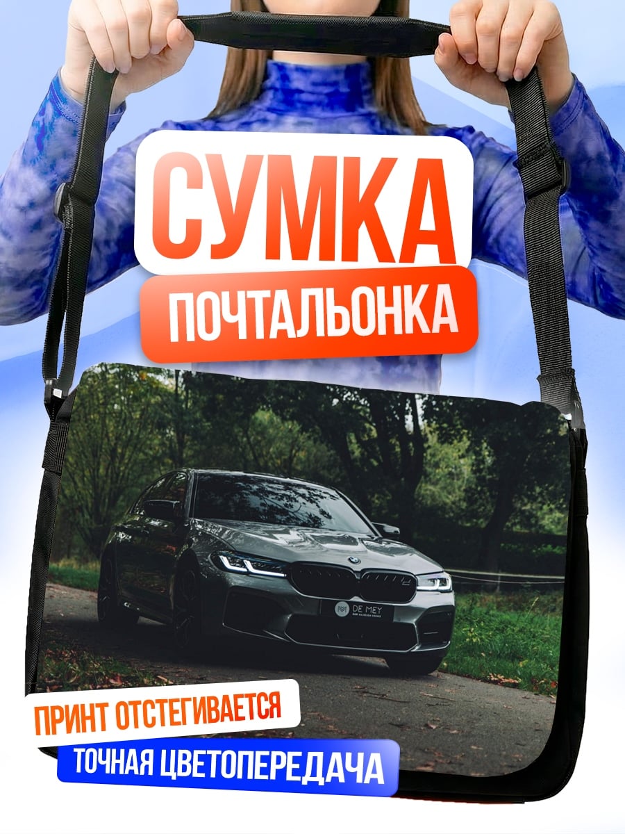 Сумка-почтальонка Спортивный автомобиль BMW