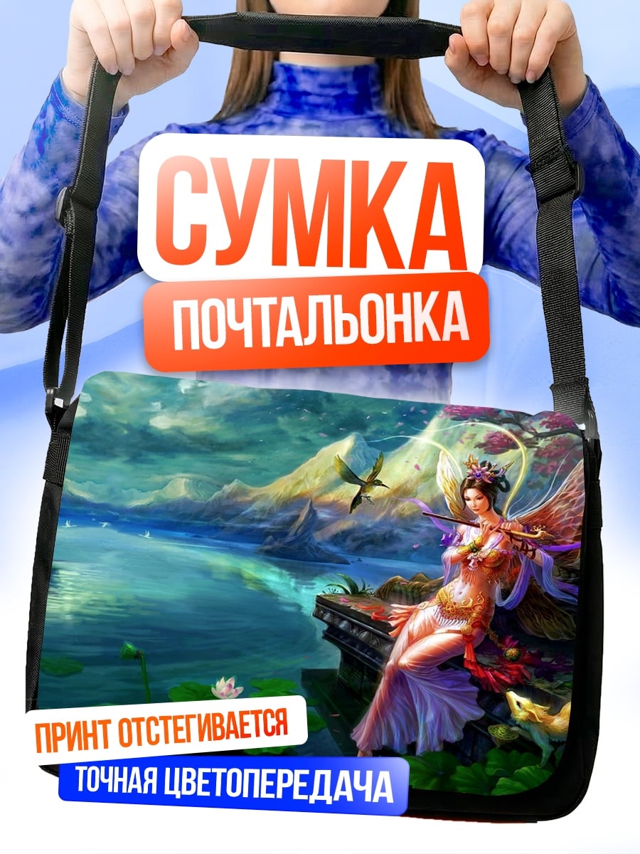 Сумка-почтальонка Фэнтези девушка с флейтой