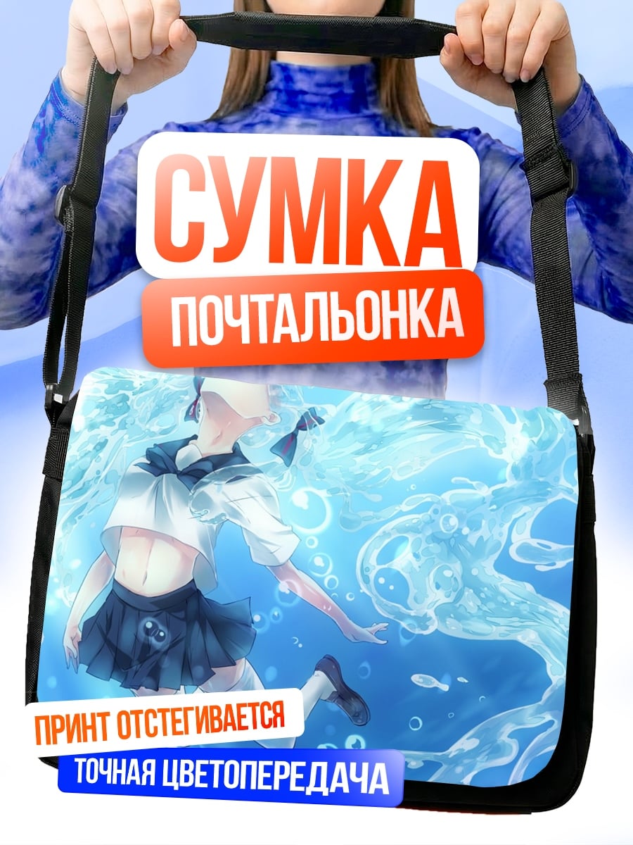 Сумка-почтальонка Девушка в воде