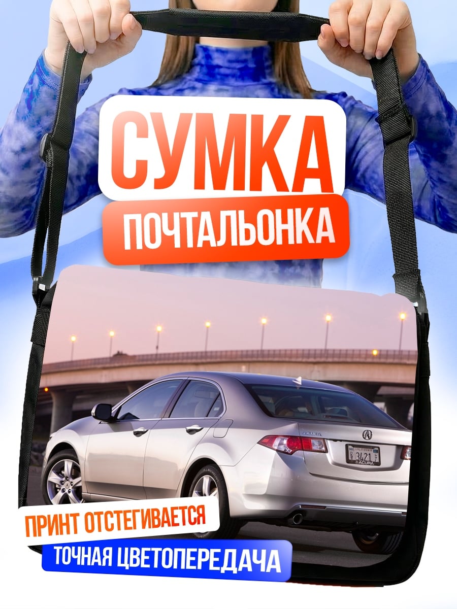 Сумка-почтальонка Серебристый седан