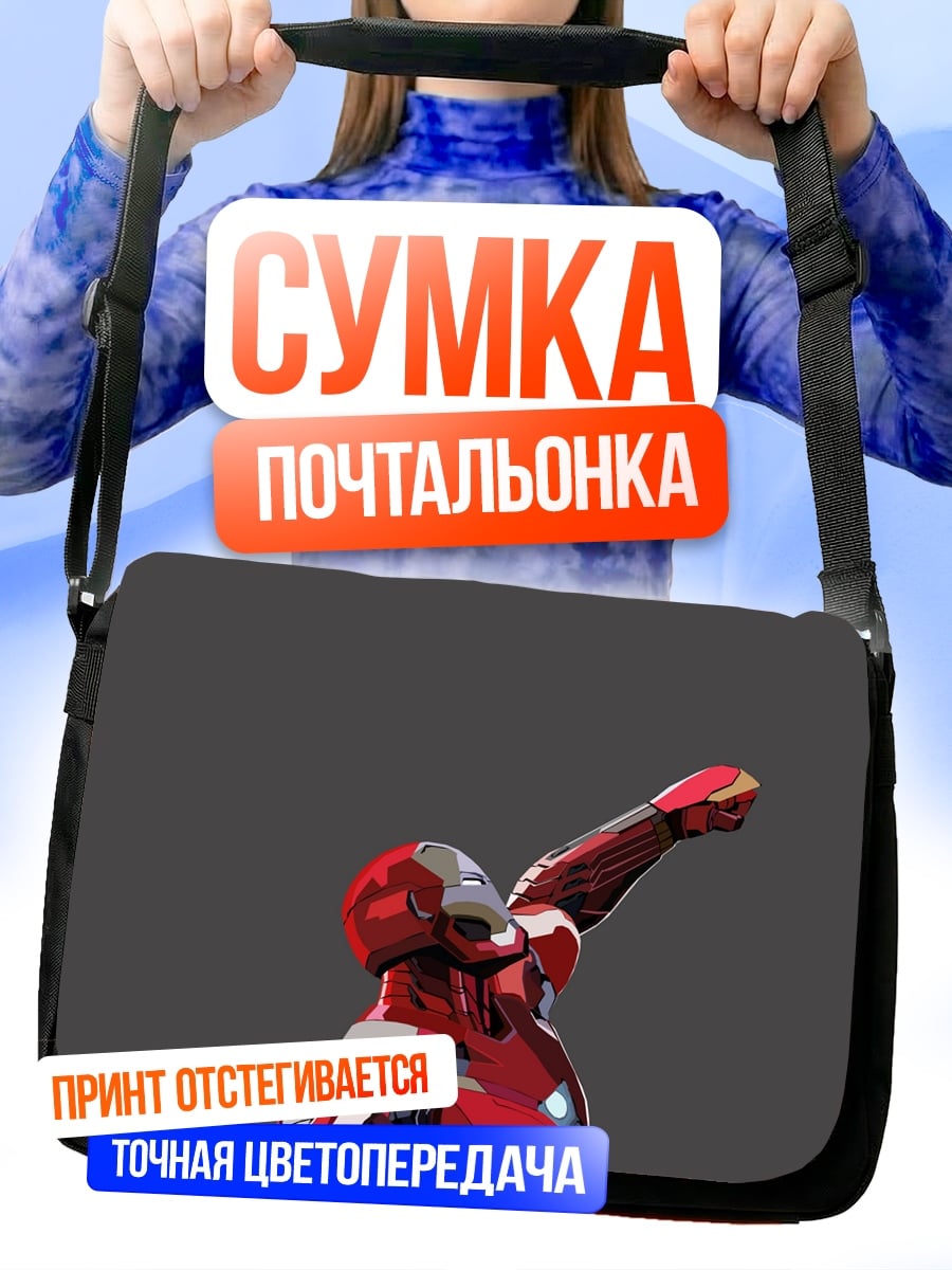 Сумка-почтальонка Железный человек
