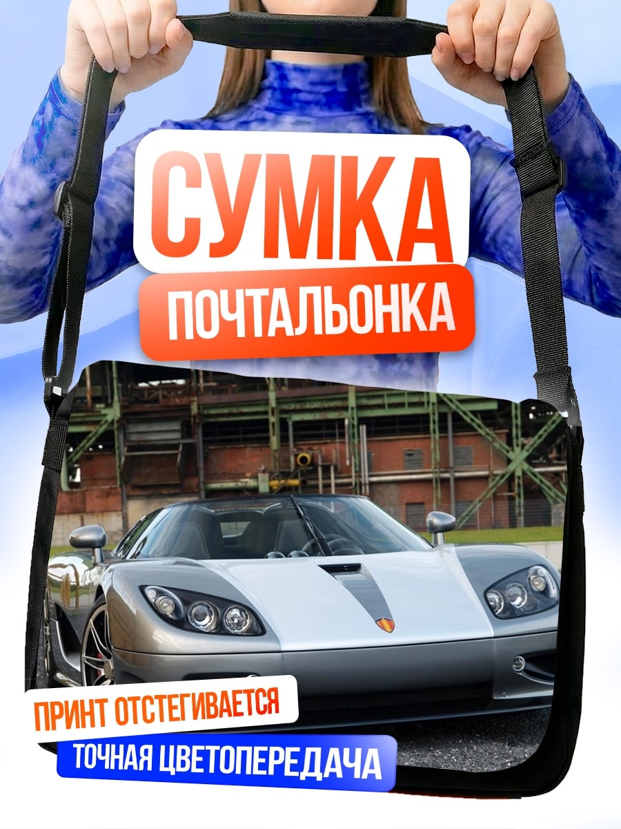 Сумка-почтальонка Koenigsegg CCXR