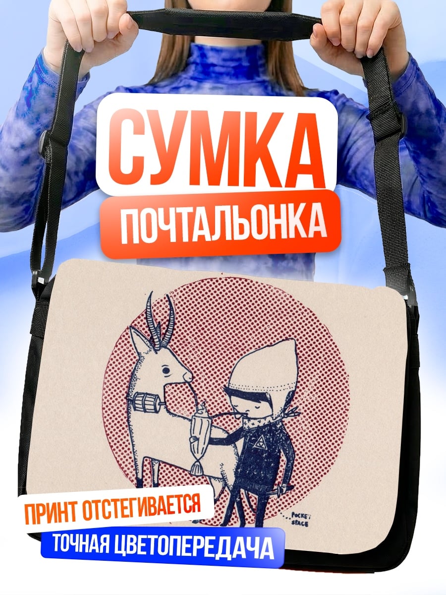 Сумка-почтальонка Олень и странник