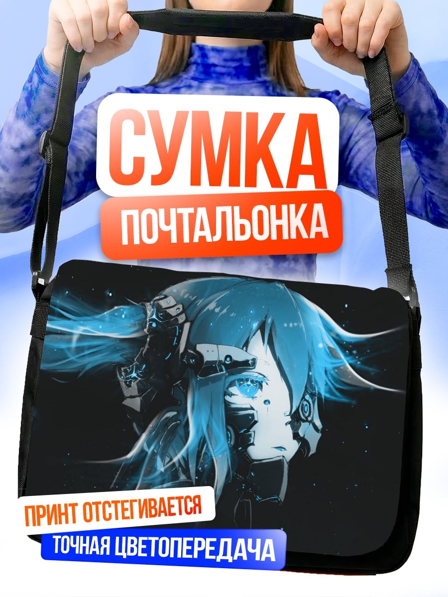 Сумка-почтальонка киберпанк девушка синева