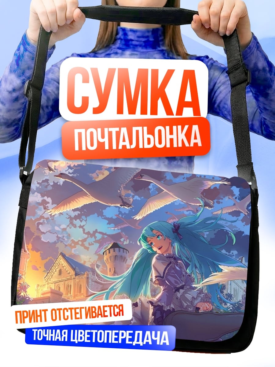 Сумка-почтальонка девушка с лебедями