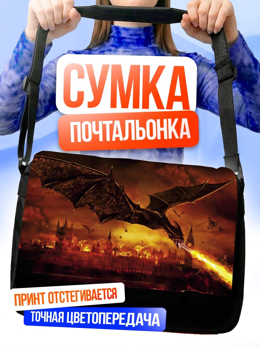 Сумка-почтальонка Дракон над городом