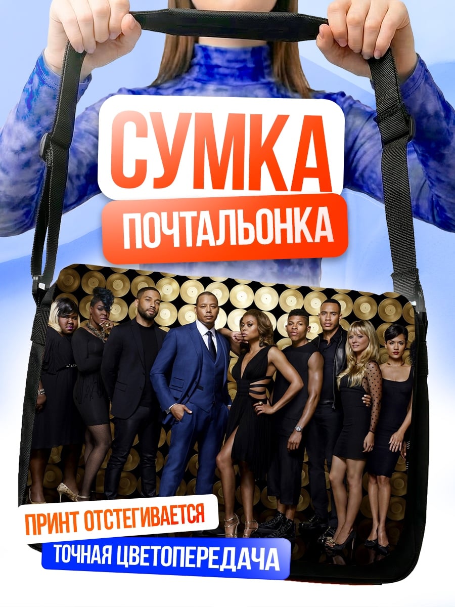 Сумка-почтальонка группа людей