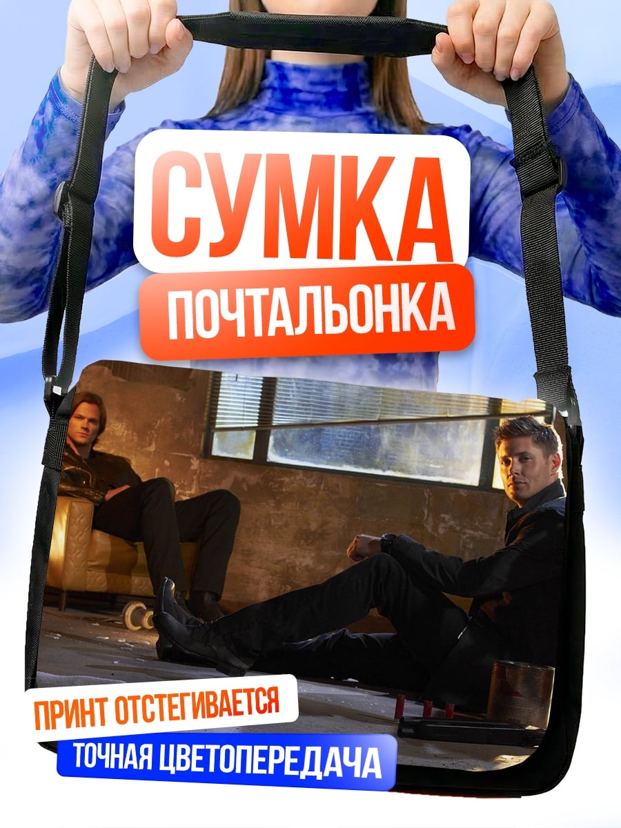 Сумка-почтальонка мужчина и женщина