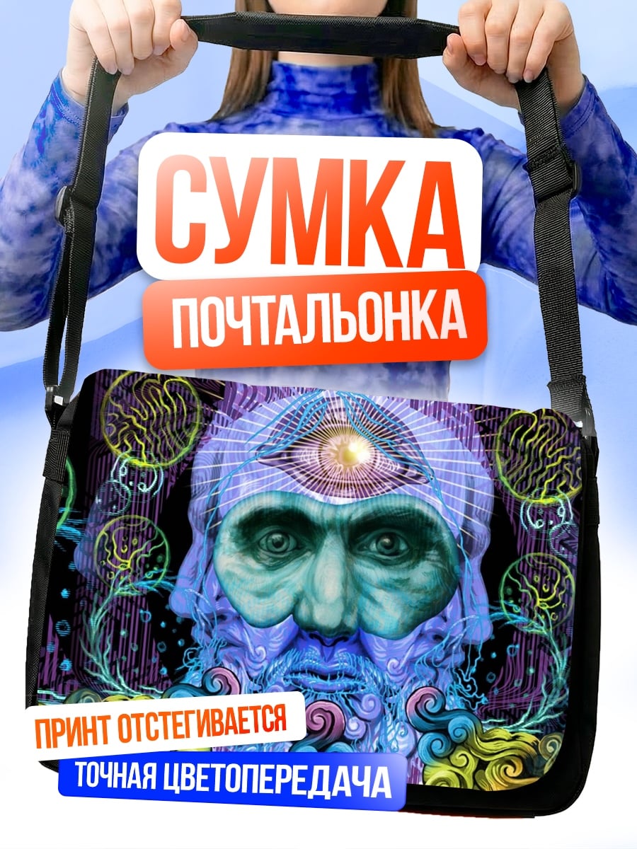 Сумка-почтальонка третий глаз