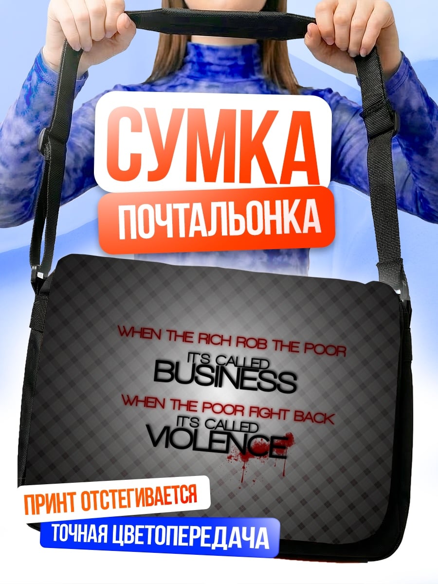 Сумка-почтальонка Бизнес или насилие