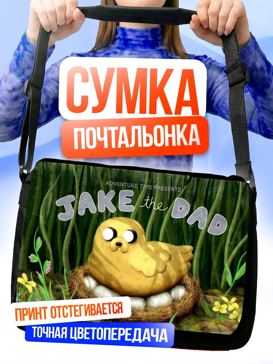 Сумка-почтальонка Джейк отец