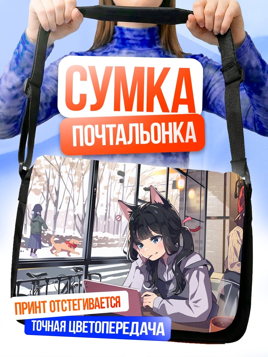 Сумка-почтальонка девушка кошка в кафе