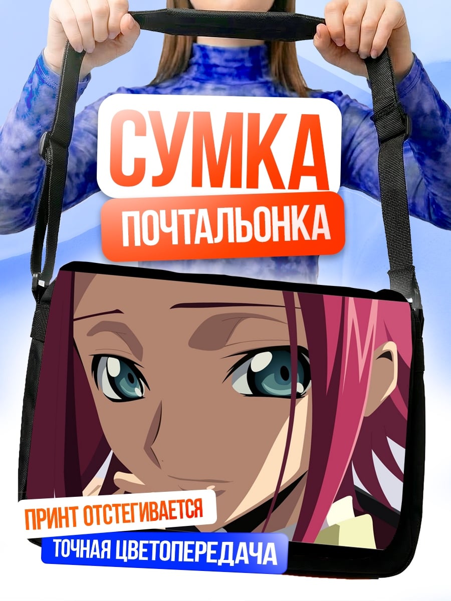 Сумка-почтальонка аниме девушка с глазами