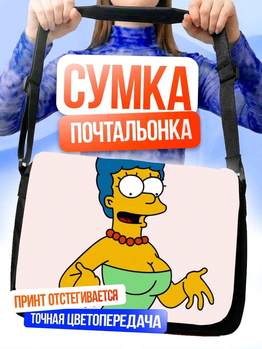 Сумка-почтальонка персонаж симпсонов