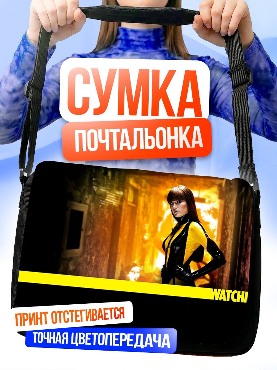 Сумка-почтальонка Женщина Watchmen