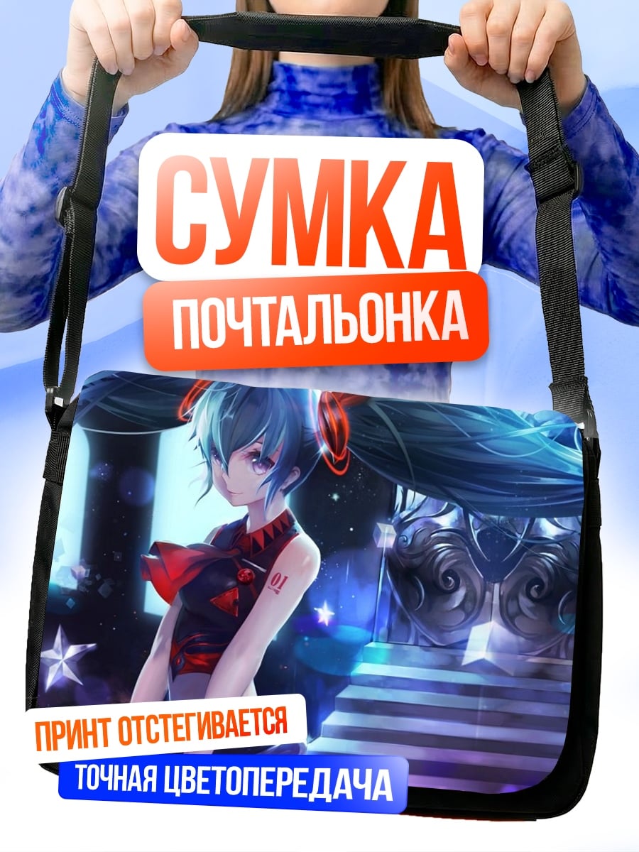 Сумка-почтальонка Аниме девушка с косичками