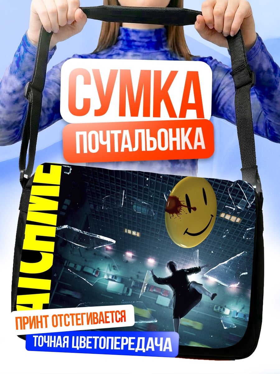 Сумка-почтальонка Символ Watchmen