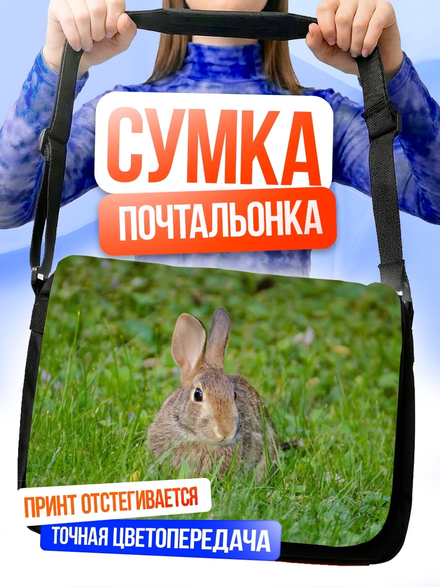 Сумка-почтальонка Кролик на лугу