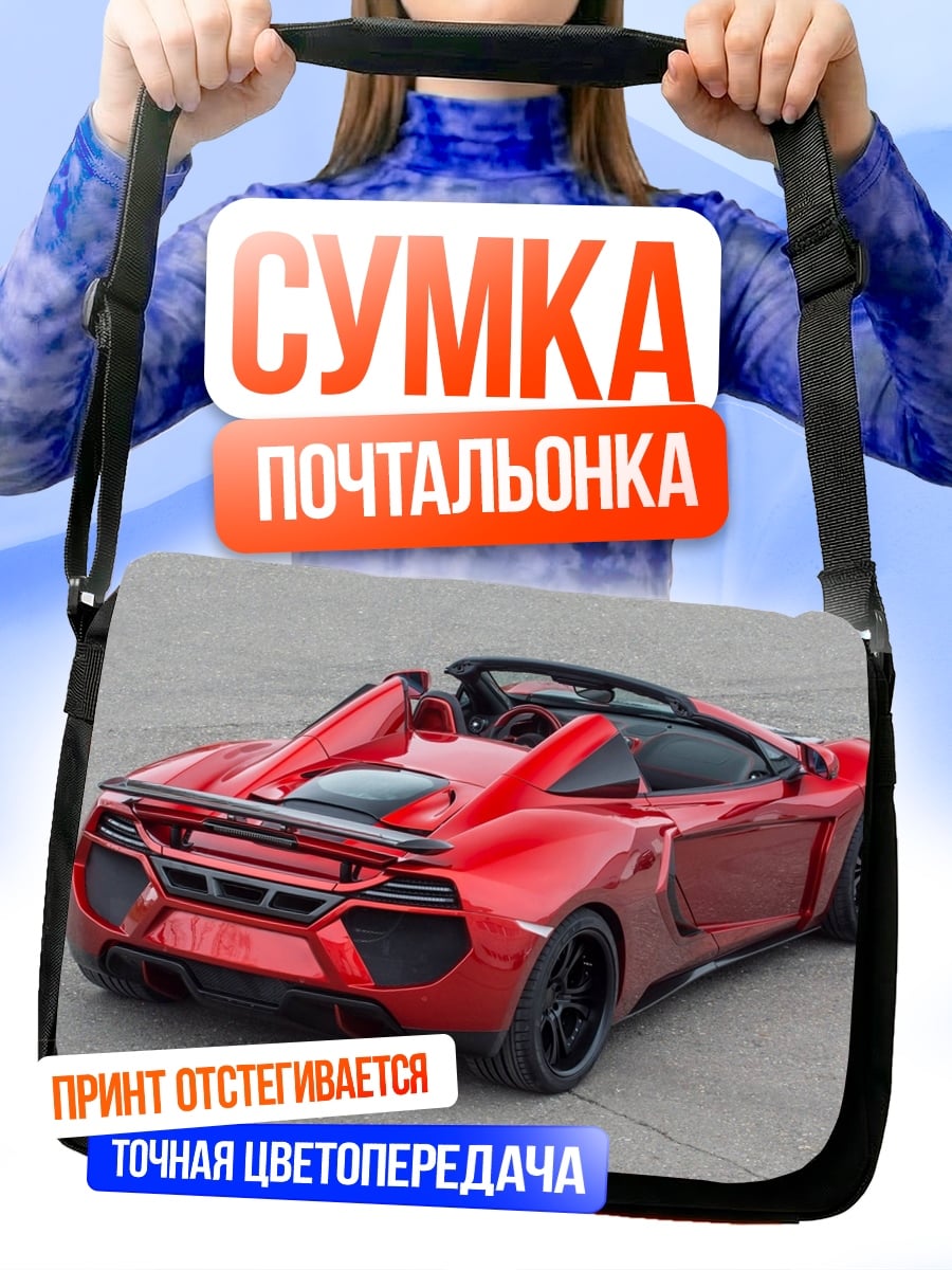Сумка-почтальонка Красный спорткар