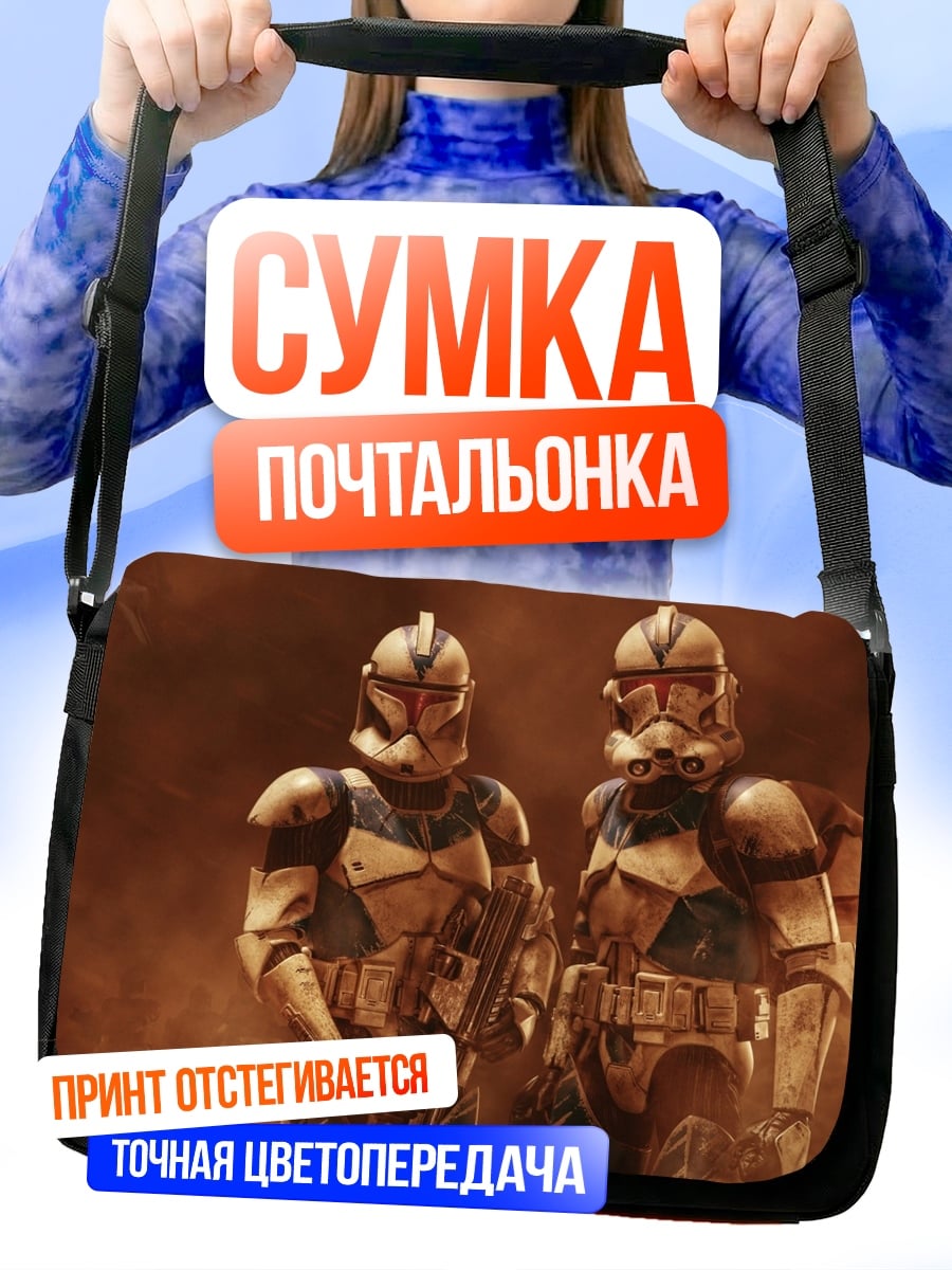 Сумка-почтальонка Штурмовики Звездных Войн