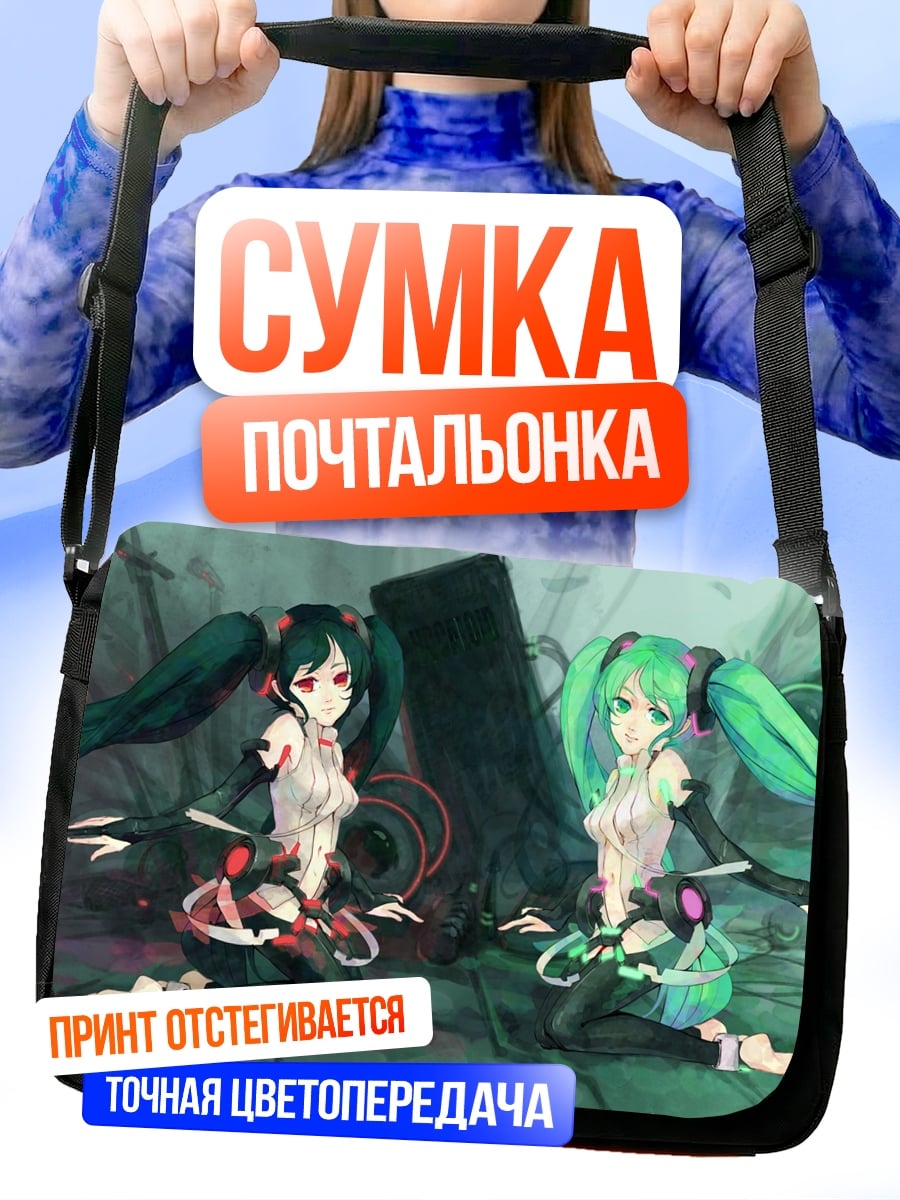 Сумка-почтальонка Две Мику