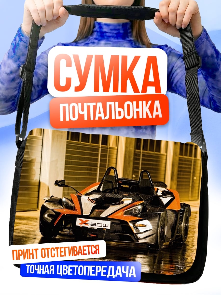 Сумка-почтальонка Красный спорткар X-Bow