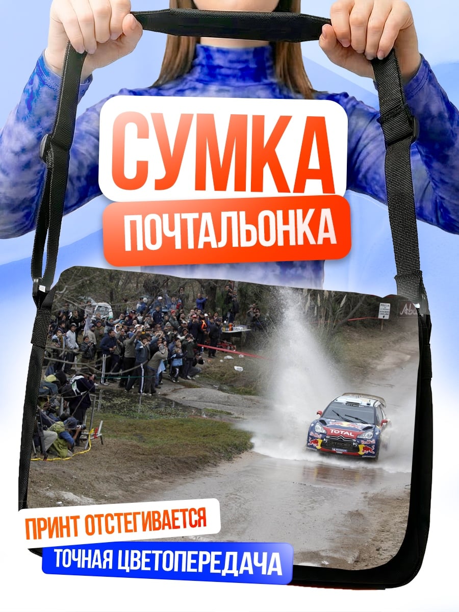 Сумка-почтальонка Ралли по бездорожью