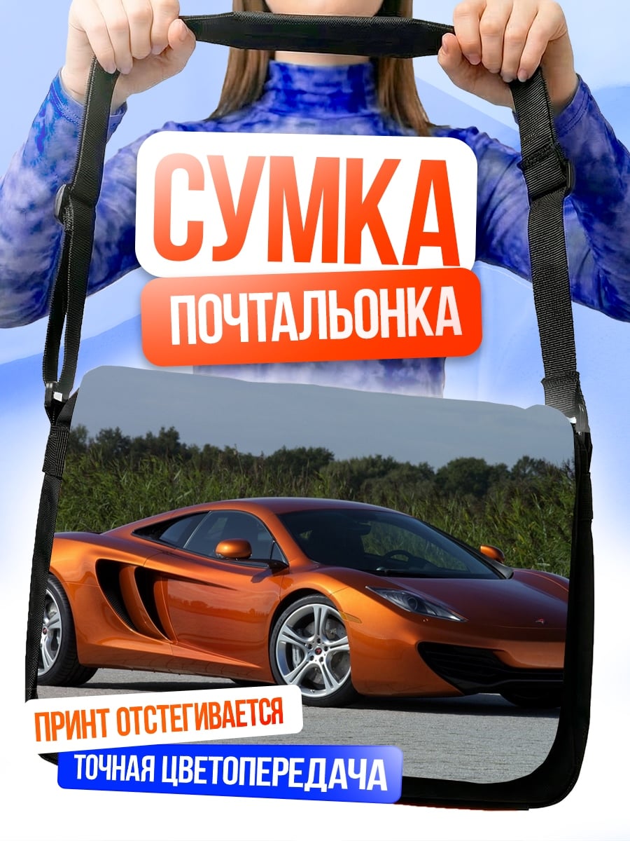 Сумка-почтальонка Оранжевый спорткар McLaren