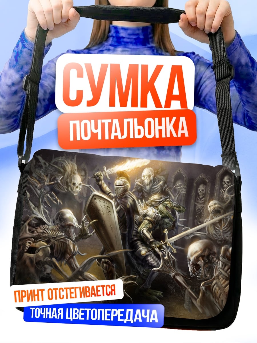 Сумка-почтальонка Битва с нежитью