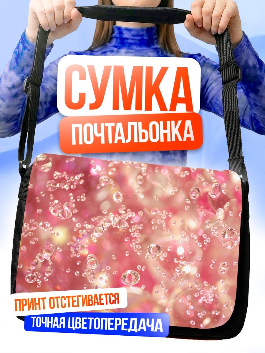 Сумка-почтальонка Розовые пузырьки