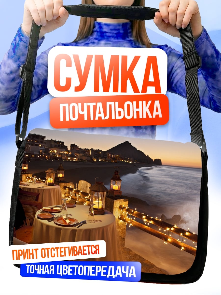 Сумка-почтальонка Ужин у моря