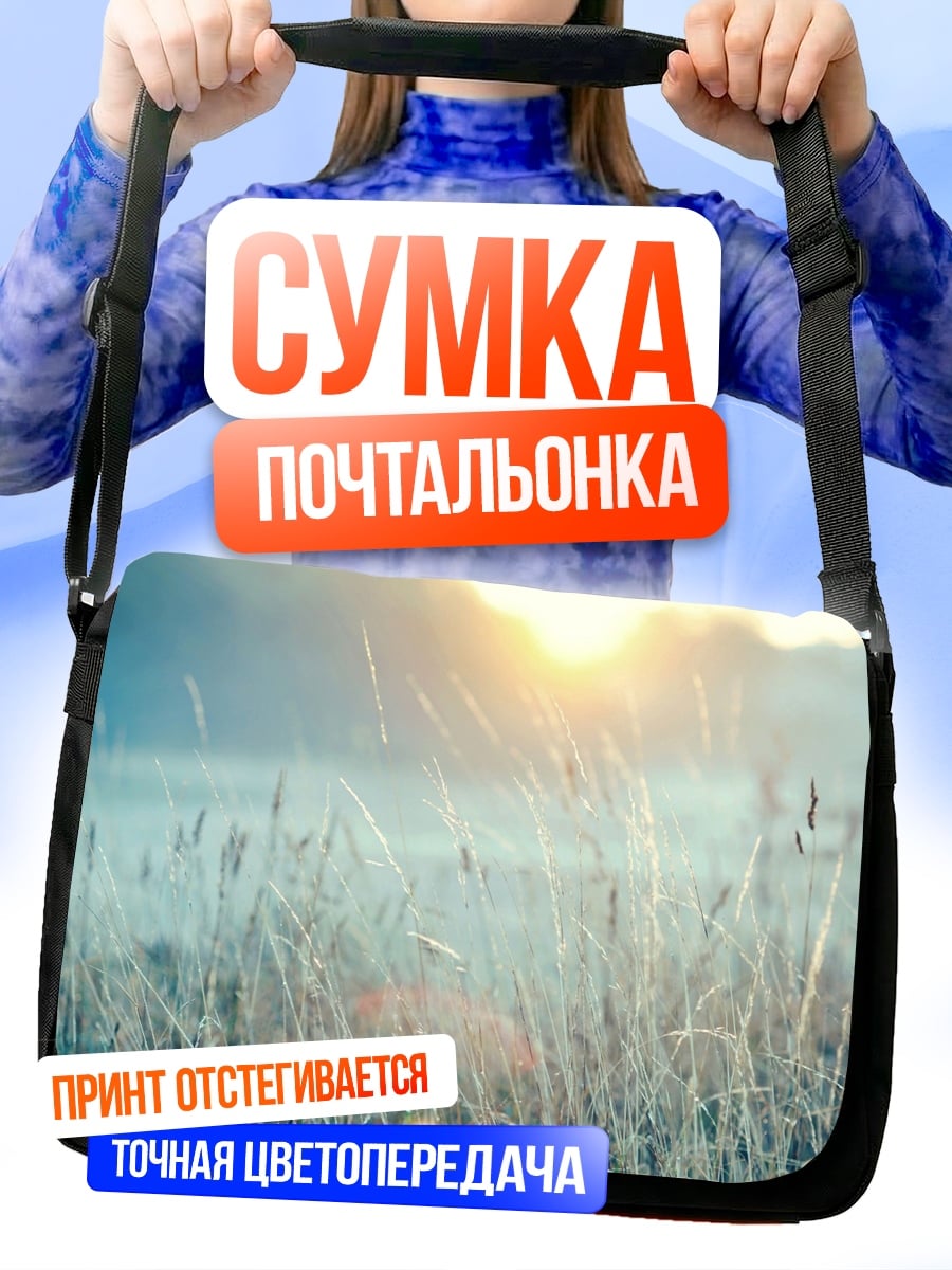 Сумка-почтальонка Туманное утро