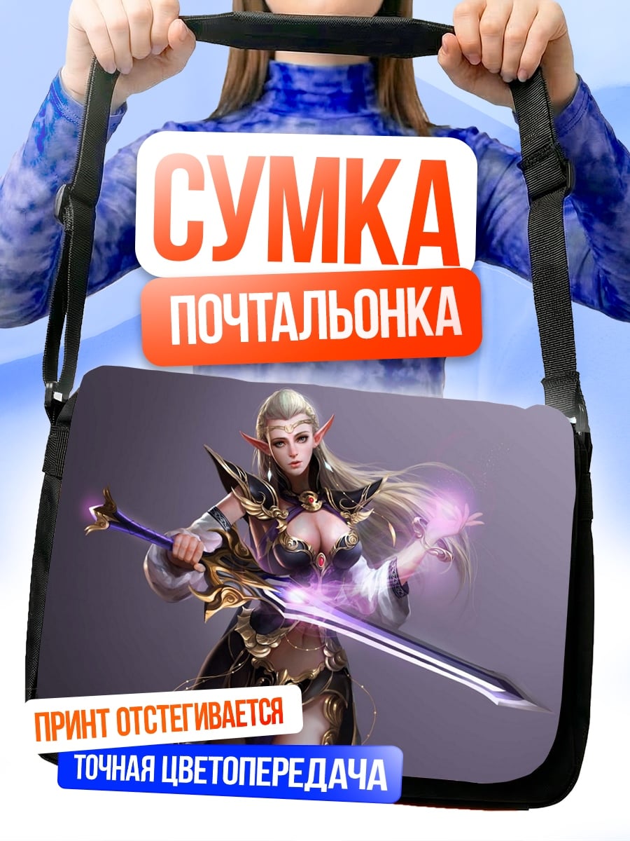 Сумка-почтальонка Эльфийская воительница с мечом
