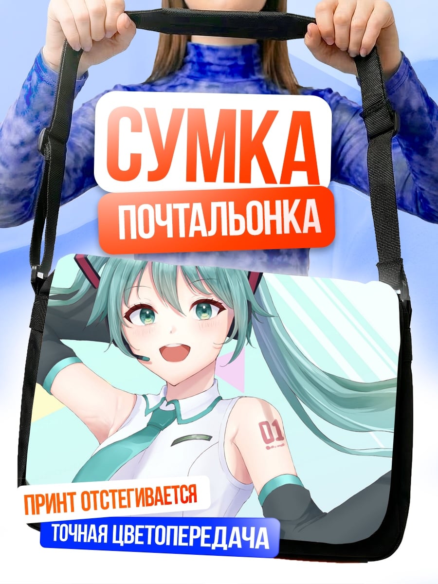 Сумка-почтальонка Аниме девушка Мику