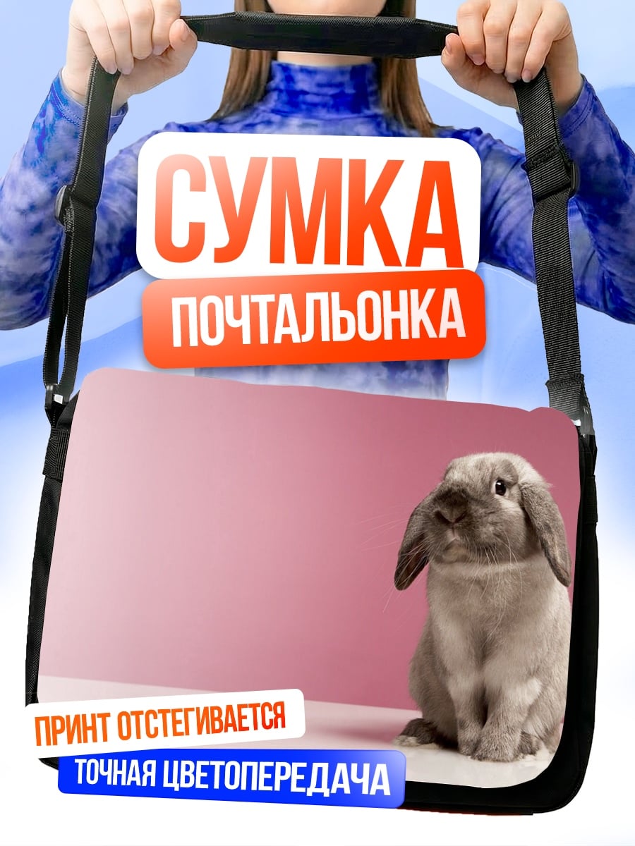 Сумка-почтальонка Пушистый кролик на розовом