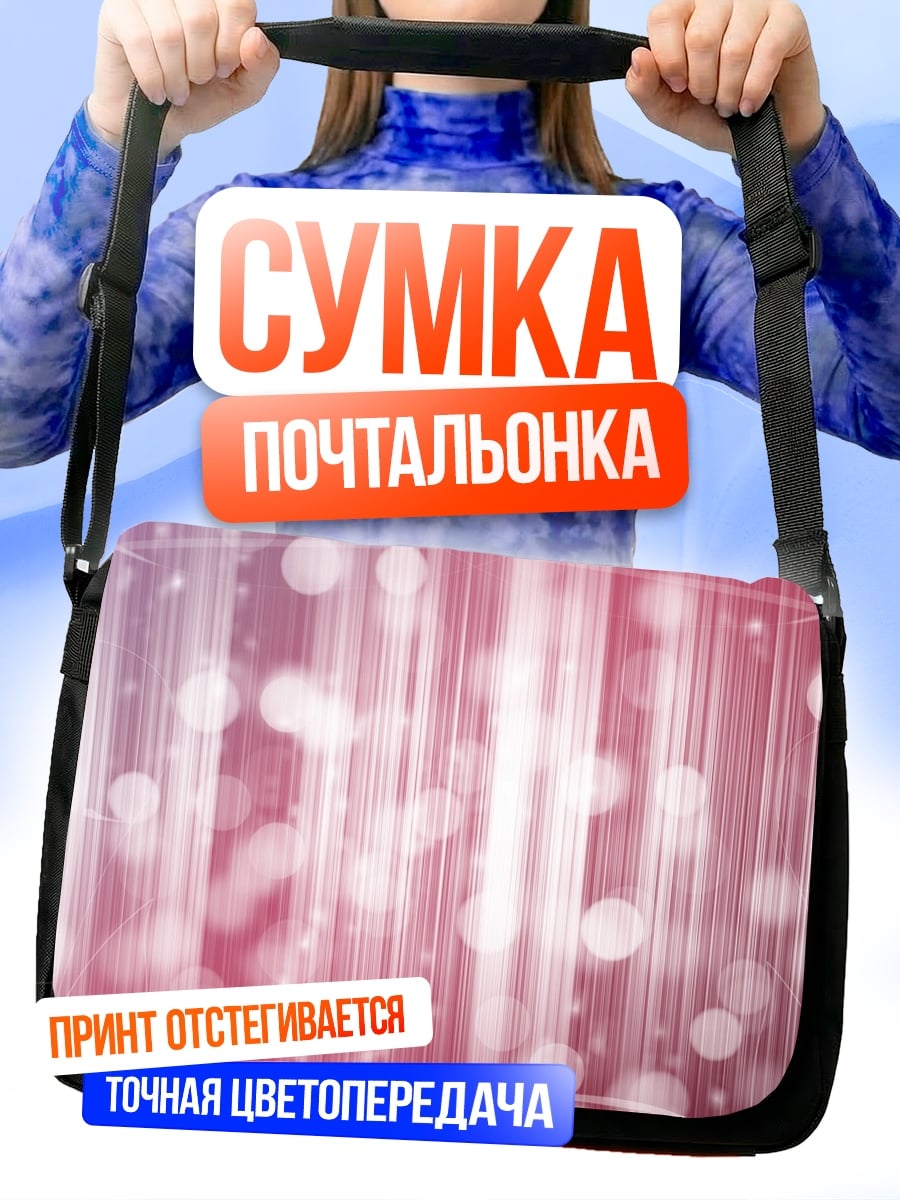 Сумка-почтальонка Розовые блики и полосы
