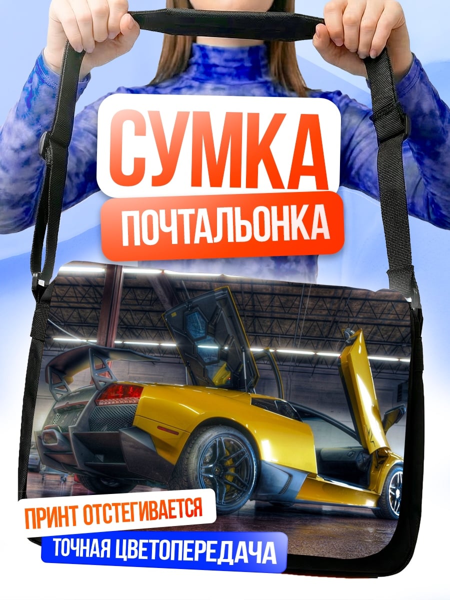 Сумка-почтальонка Желтый спорткар с дверями