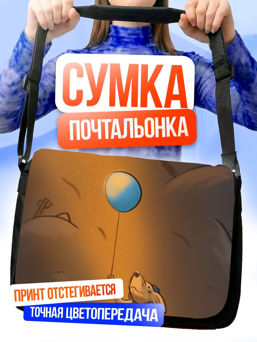 Сумка-почтальонка Мальчик с шариком