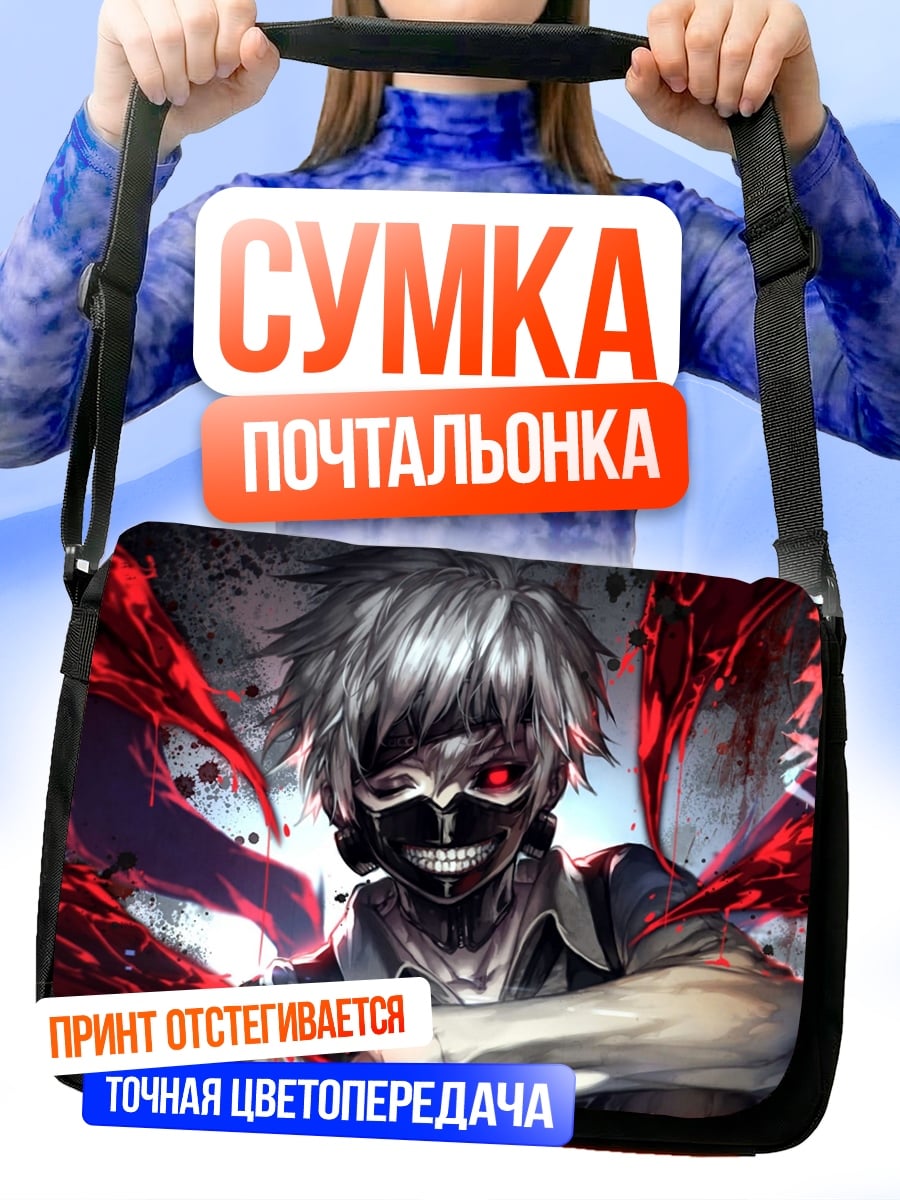 Сумка-почтальонка Токийский гуль