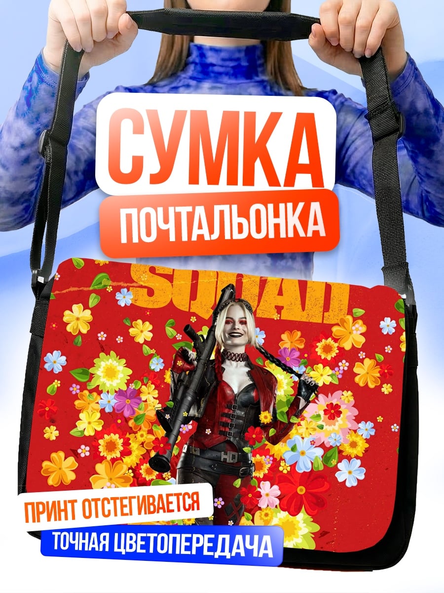 Сумка-почтальонка Отряд самоубийц