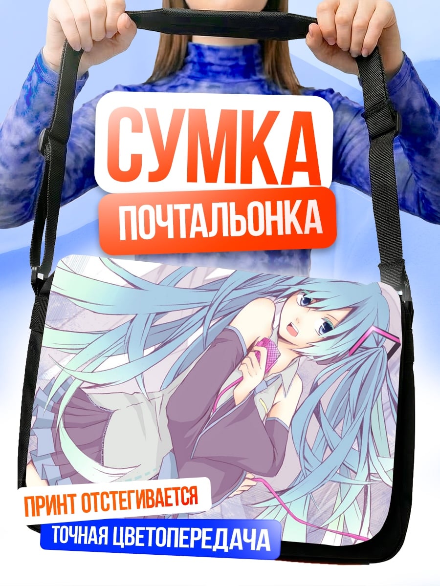Сумка-почтальонка мику поет песню