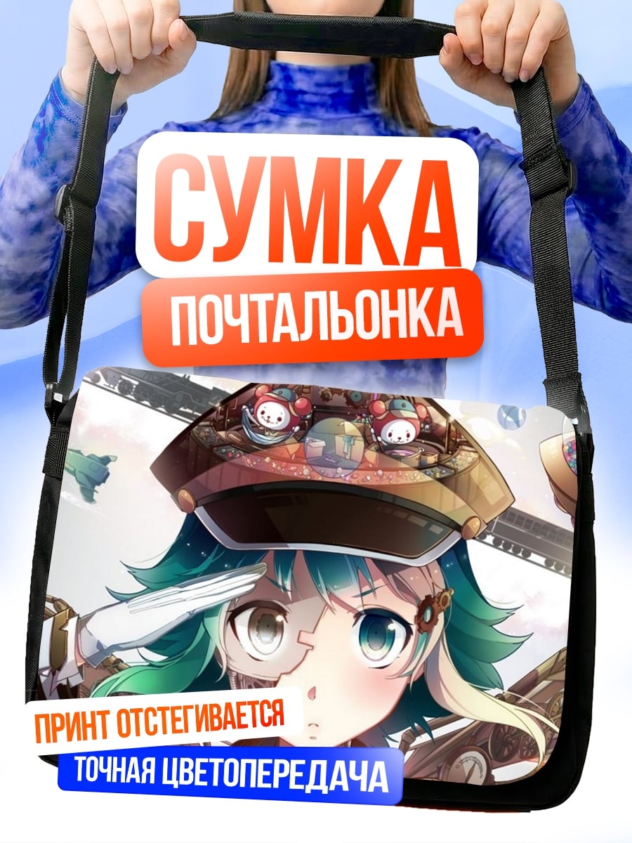 Сумка-почтальонка девушка капитан