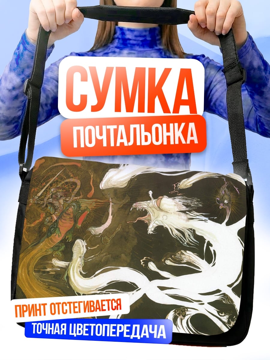Сумка-почтальонка Битва духов драконов